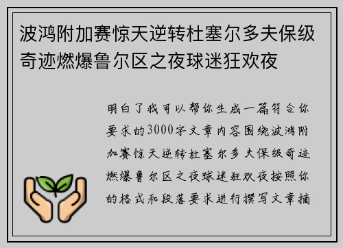 波鸿附加赛惊天逆转杜塞尔多夫保级奇迹燃爆鲁尔区之夜球迷狂欢夜