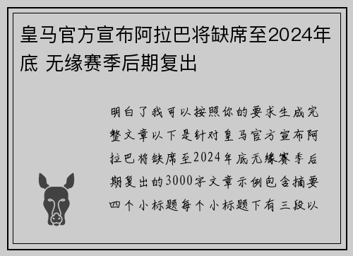 皇马官方宣布阿拉巴将缺席至2024年底 无缘赛季后期复出 皇马官方宣布阿拉巴将缺席至2024年底 无缘赛季后期复出