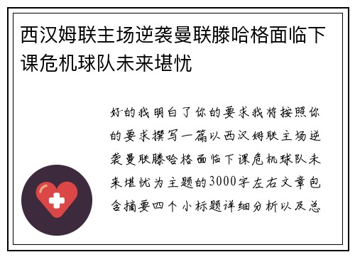 西汉姆联主场逆袭曼联滕哈格面临下课危机球队未来堪忧