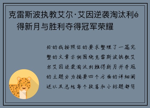 克雷斯波执教艾尔·艾因逆袭淘汰利雅得新月与胜利夺得冠军荣耀