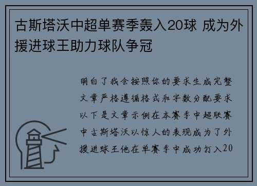 古斯塔沃中超单赛季轰入20球 成为外援进球王助力球队争冠