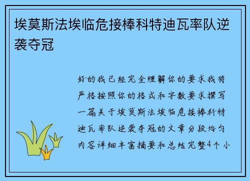 埃莫斯法埃临危接棒科特迪瓦率队逆袭夺冠