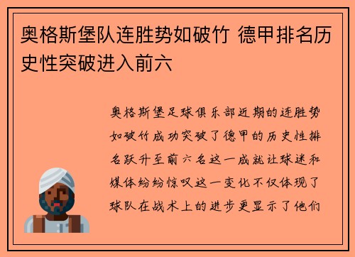 奥格斯堡队连胜势如破竹 德甲排名历史性突破进入前六