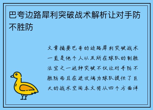 巴夸边路犀利突破战术解析让对手防不胜防