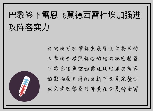 巴黎签下雷恩飞翼德西雷杜埃加强进攻阵容实力 巴黎签下雷恩飞翼德西雷杜埃加强进攻阵容实力