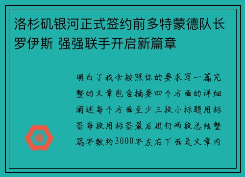 洛杉矶银河正式签约前多特蒙德队长罗伊斯 强强联手开启新篇章 洛杉矶银河正式签约前多特蒙德队长罗伊斯 强强联手开启新篇章